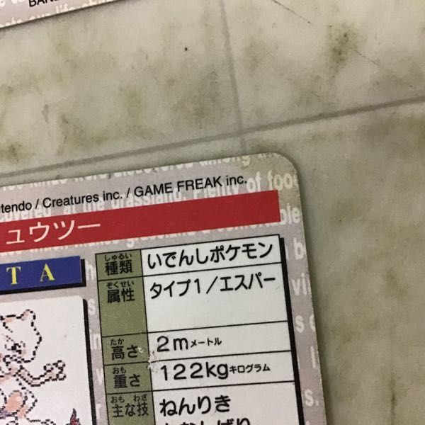 1円〜 ポケモン カードダス ミュウツー、ミュウ、フリーザー、サンダー