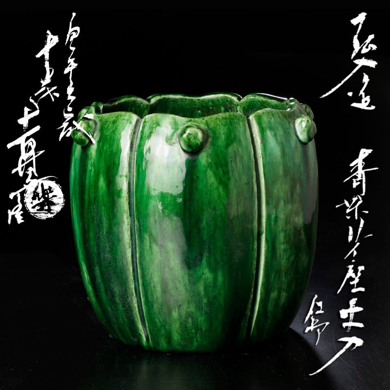 【限定SALE，低価】 古美味 十二代楽吉左衛門 弘入 造 青薬 累座火入 十五代 直入 識 茶道具 保証品 U3jP(茶道具)｜売買されたオークション情報、yahooの商品情報をアーカイブ公開 - オークファン 京焼