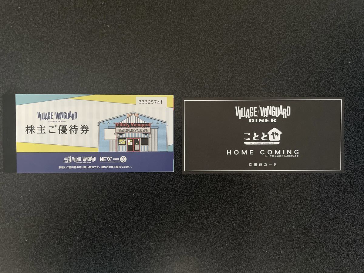 ヴィレッジヴァンガード 株主優待券　優待カード
