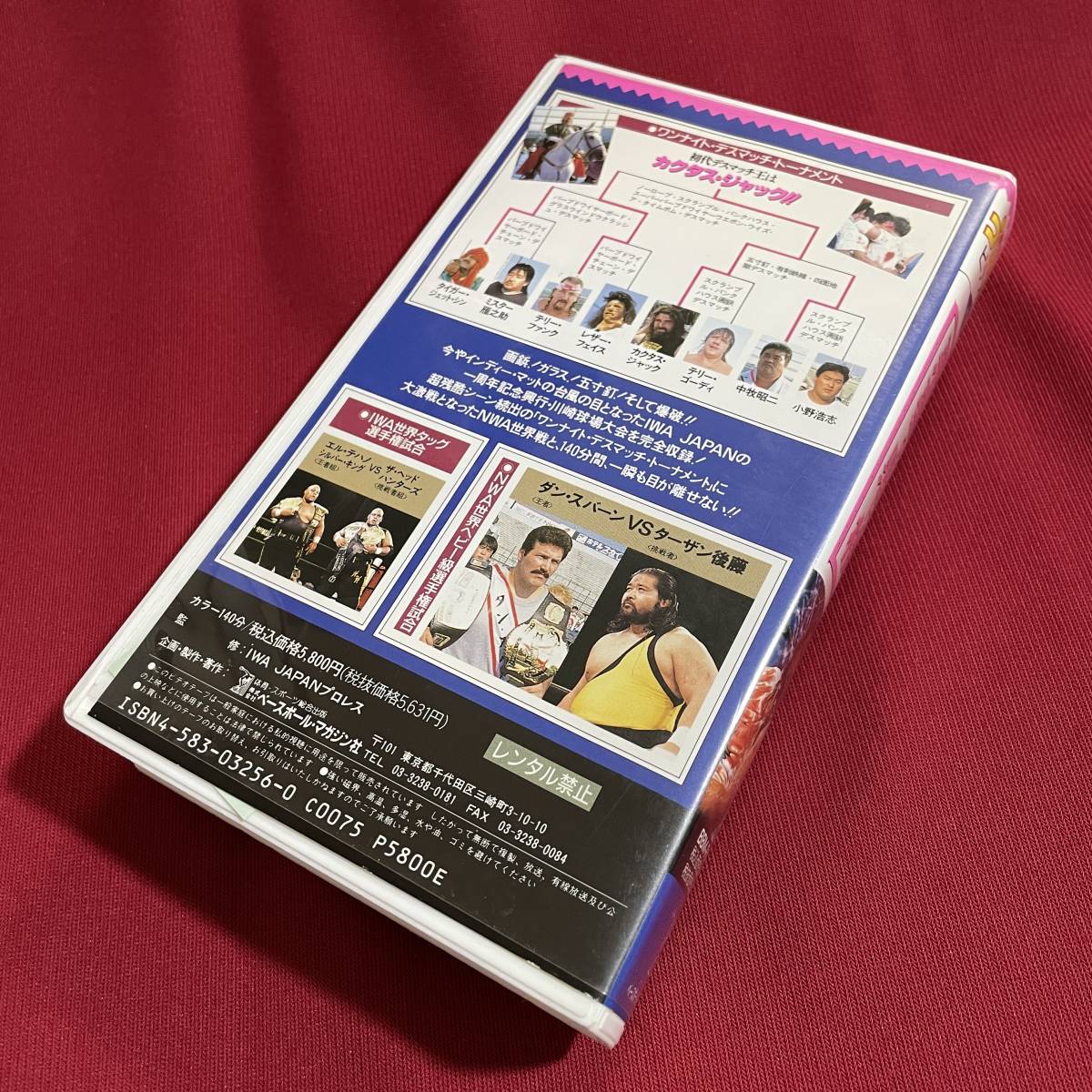 送料込☆VHSビデオソフト☆悪夢の懸け橋 IWA JAPAN☆週刊プロレス 