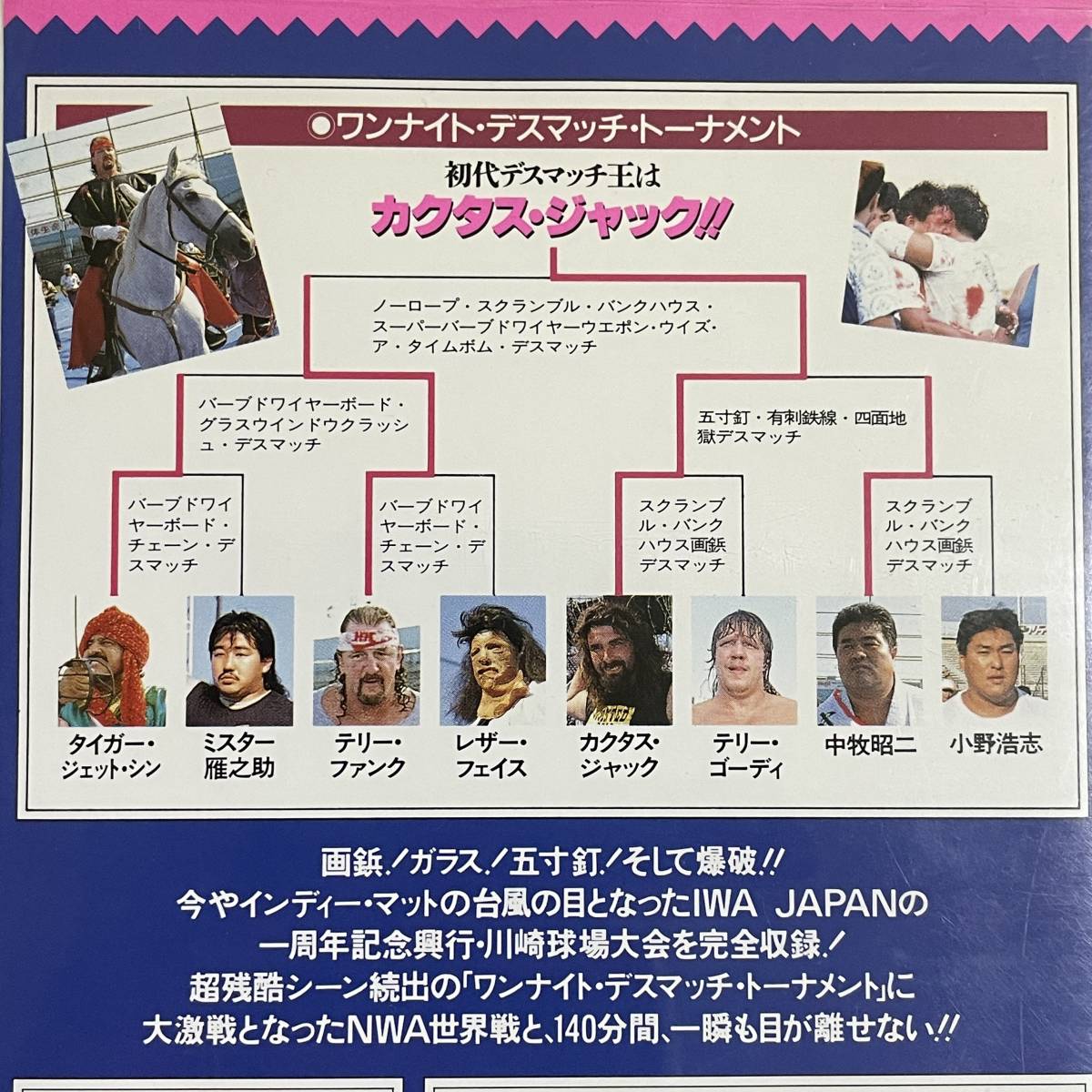 送料込☆VHSビデオソフト☆悪夢の懸け橋 IWA JAPAN☆週刊プロレス 