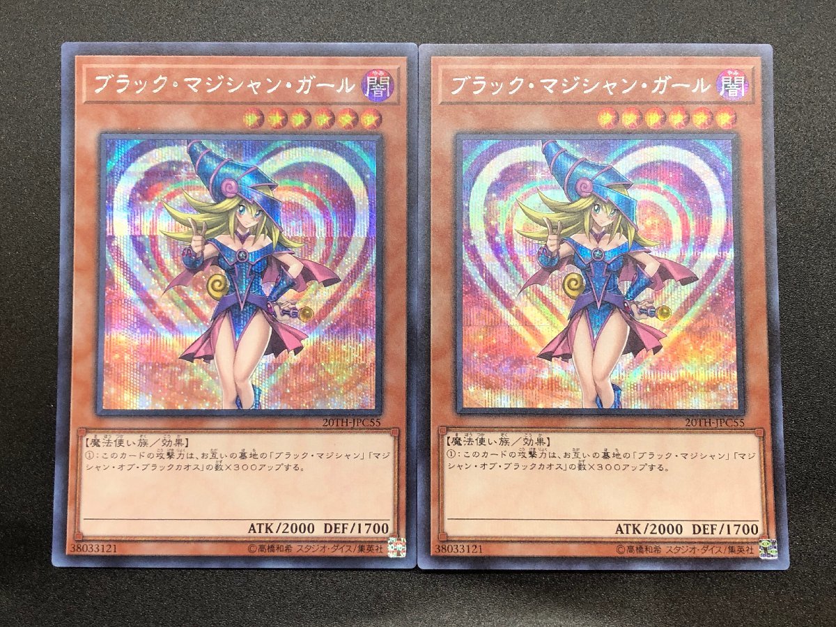 遊戯王 シク 20TH-JPC55 ブラック・マジシャン・ガール シークレット