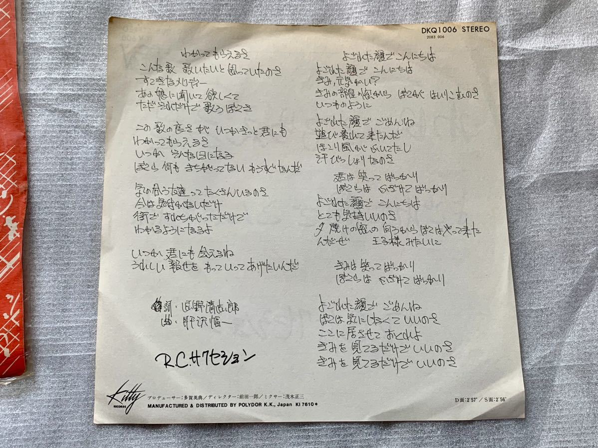 よごれた顔でこんにちは ⁄ RCサクセションの歌詞（わかってもらえるさ