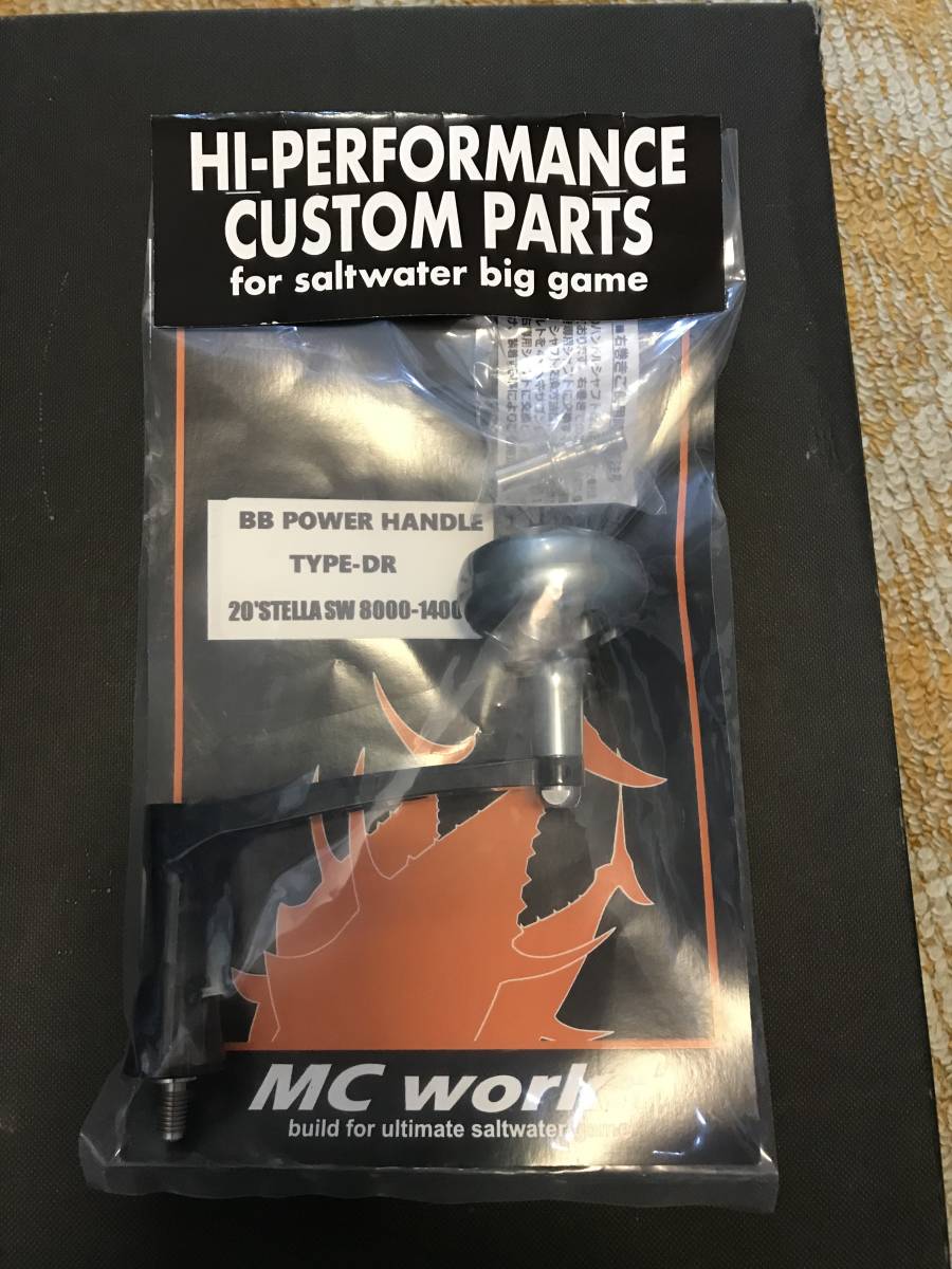 MCワークス　最新　 BBパワーハンドル TYPE-DR ステラ SW 8000-14000　ガンメタ　新品未開封