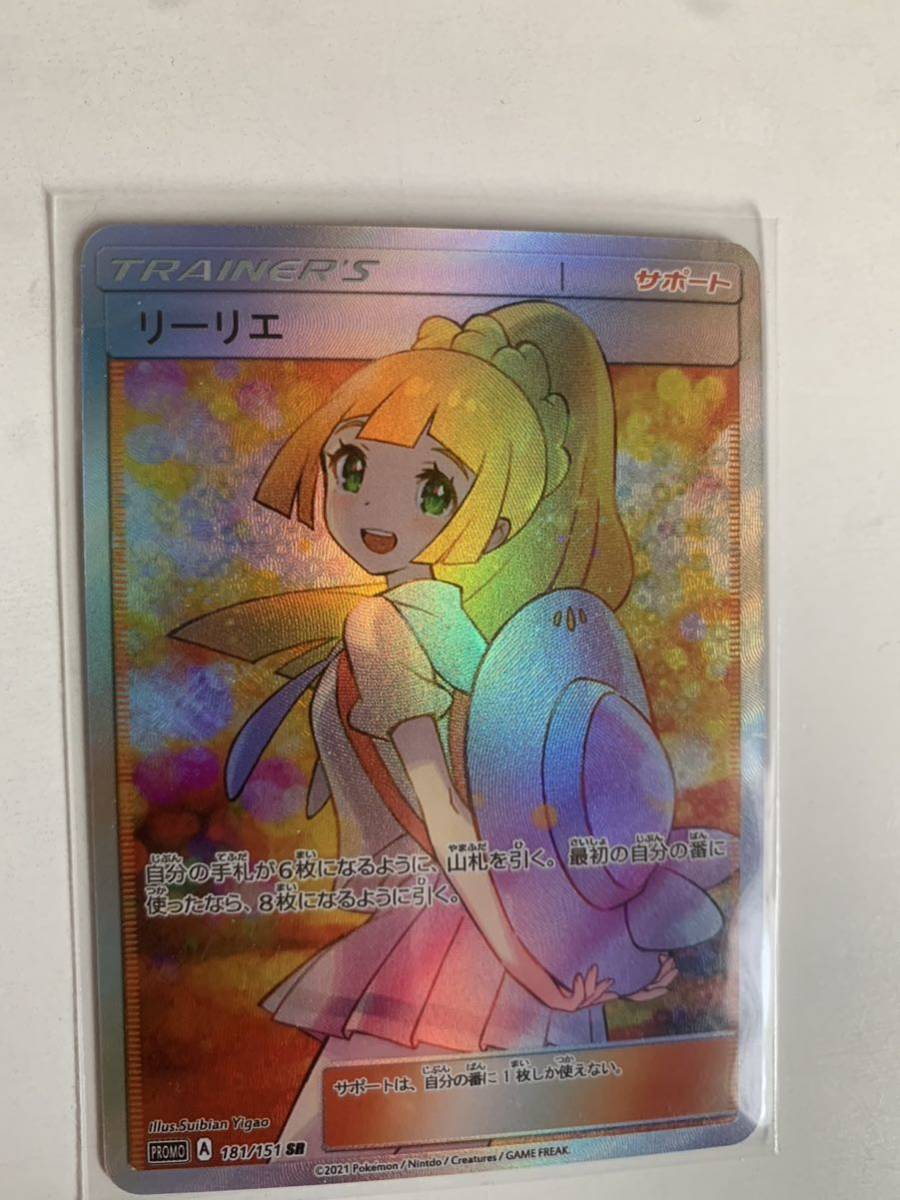ポケモンカードリーリエ エクバリーリエ 【公式通販】