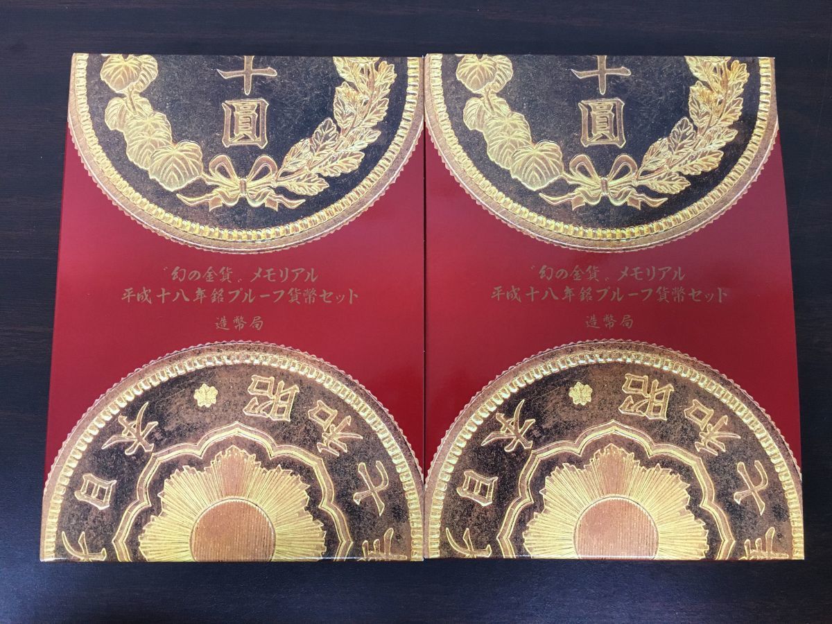 メモリアル 幻の金貨 平成18年銘プルーフ貨幣セット 平成18年銘 