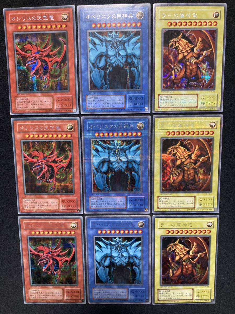 【遊戯王】オシリスの天空竜 オベリスクの巨神兵 ラーの翼神竜 9枚セット G4-01， G4-02， G4-03