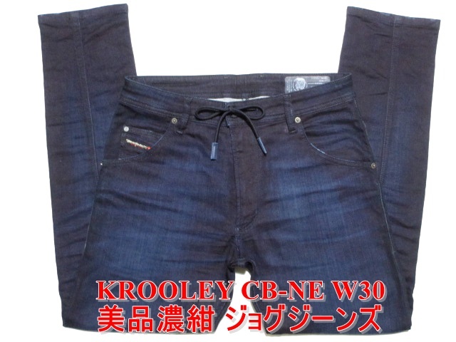 即決 美品濃紺 DIESEL KROOLEY CB-NE ディーゼル クルーリー W30実81 定番のジョグジーンズ ストレッチデニム 細身美脚スリム メンズ