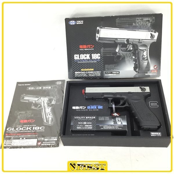 アウトレット新品 2279】東京マルイ製 グロック18C シルバースライド