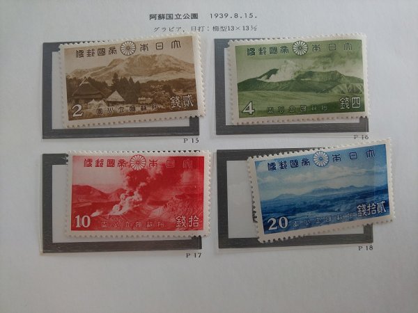 1102F46 日本切手　国立公園シリーズ　赤十字条約７５年　紀元２６００年　シンガポール陥落　満州建国１０年等　まとめ | 赤十字条約７５年 切手・趣味の通信販売｜スタマガネット