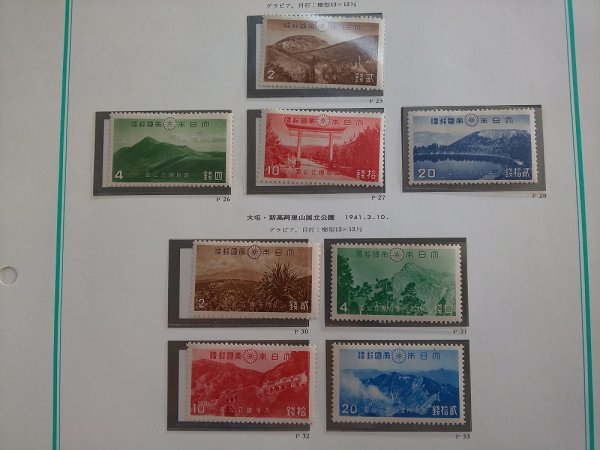 1102F46 日本切手　国立公園シリーズ　赤十字条約７５年　紀元２６００年　シンガポール陥落　満州建国１０年等　まとめ | 赤十字条約７５年 切手・趣味の通信販売｜スタマガネット