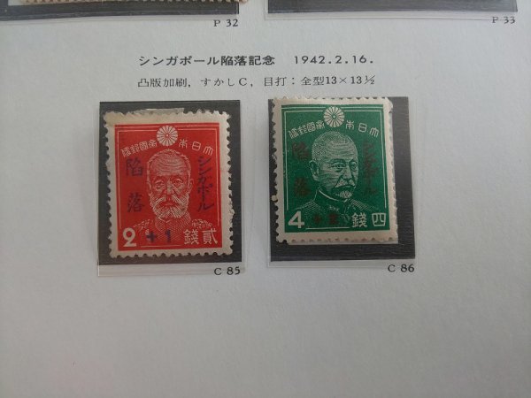 1102F46 日本切手　国立公園シリーズ　赤十字条約７５年　紀元２６００年　シンガポール陥落　満州建国１０年等　まとめ | 赤十字条約７５年 切手・趣味の通信販売｜スタマガネット