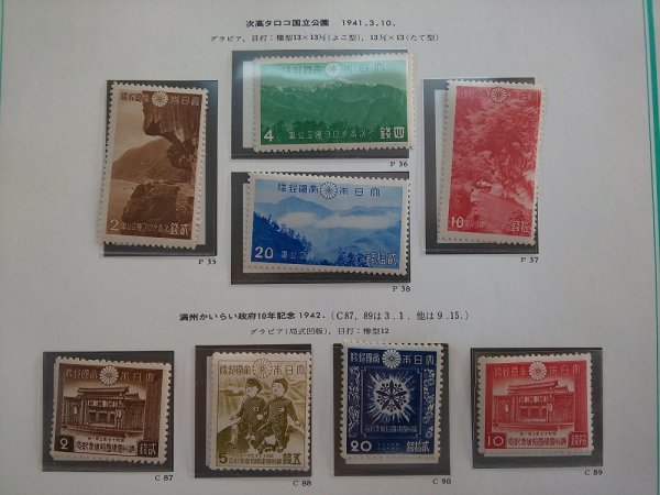 1102F46 日本切手　国立公園シリーズ　赤十字条約７５年　紀元２６００年　シンガポール陥落　満州建国１０年等　まとめ | 赤十字条約７５年 切手・趣味の通信販売｜スタマガネット