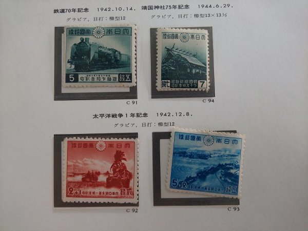 1102F46 日本切手　国立公園シリーズ　赤十字条約７５年　紀元２６００年　シンガポール陥落　満州建国１０年等　まとめ | 赤十字条約７５年 切手・趣味の通信販売｜スタマガネット