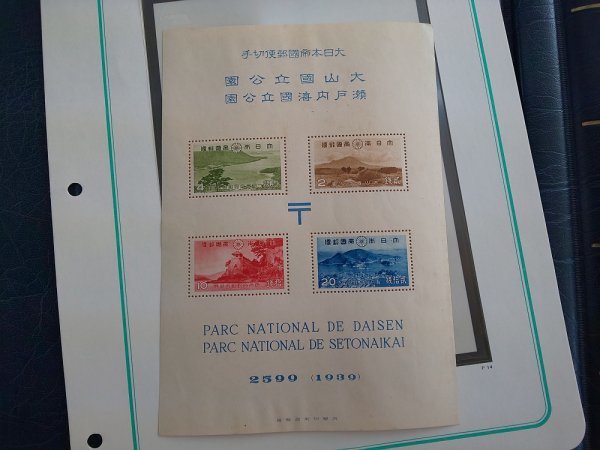 1102F46 日本切手　国立公園シリーズ　赤十字条約７５年　紀元２６００年　シンガポール陥落　満州建国１０年等　まとめ | 赤十字条約７５年 切手・趣味の通信販売｜スタマガネット