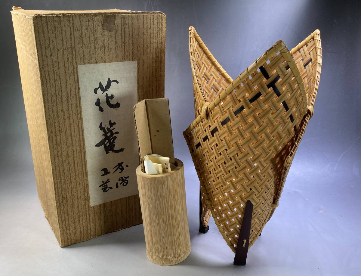 本間工芸 竹工芸 竹篭 花籠 花入 竹細工 - 虎竹花籠 三連花入 | 虎斑竹