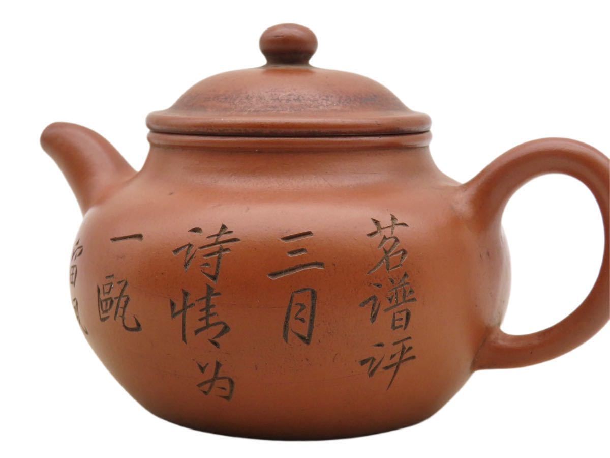時代品／茶道具 中国古玩 唐物 朱泥急須 底落款 蓋落款あり 煎茶
