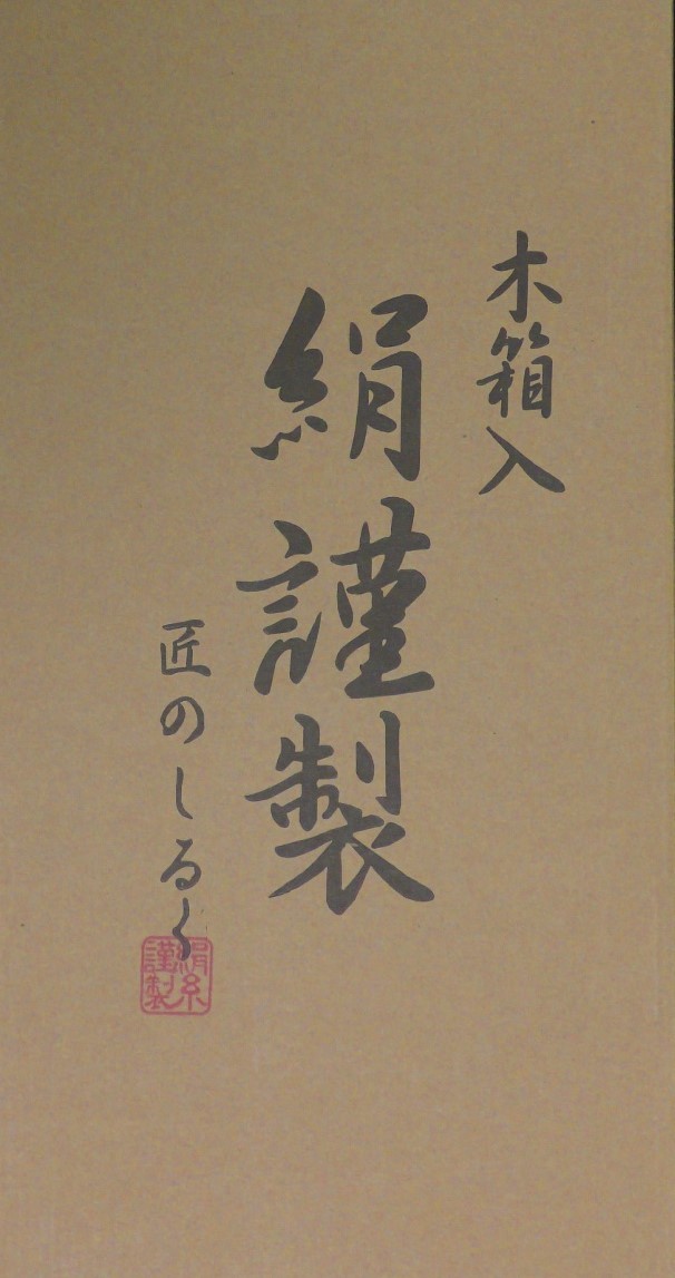 豊富な，格安 ④現品限り 木箱入 絹謹製 匠のしるく シルク混綿毛布 SK15033 シングル 綿70%シルク30% 約140x200cm シルクの毛布 夏は涼しく冬は暖かい(シングル用)｜売買されたオークション情報、yahooの商品情 シングル用