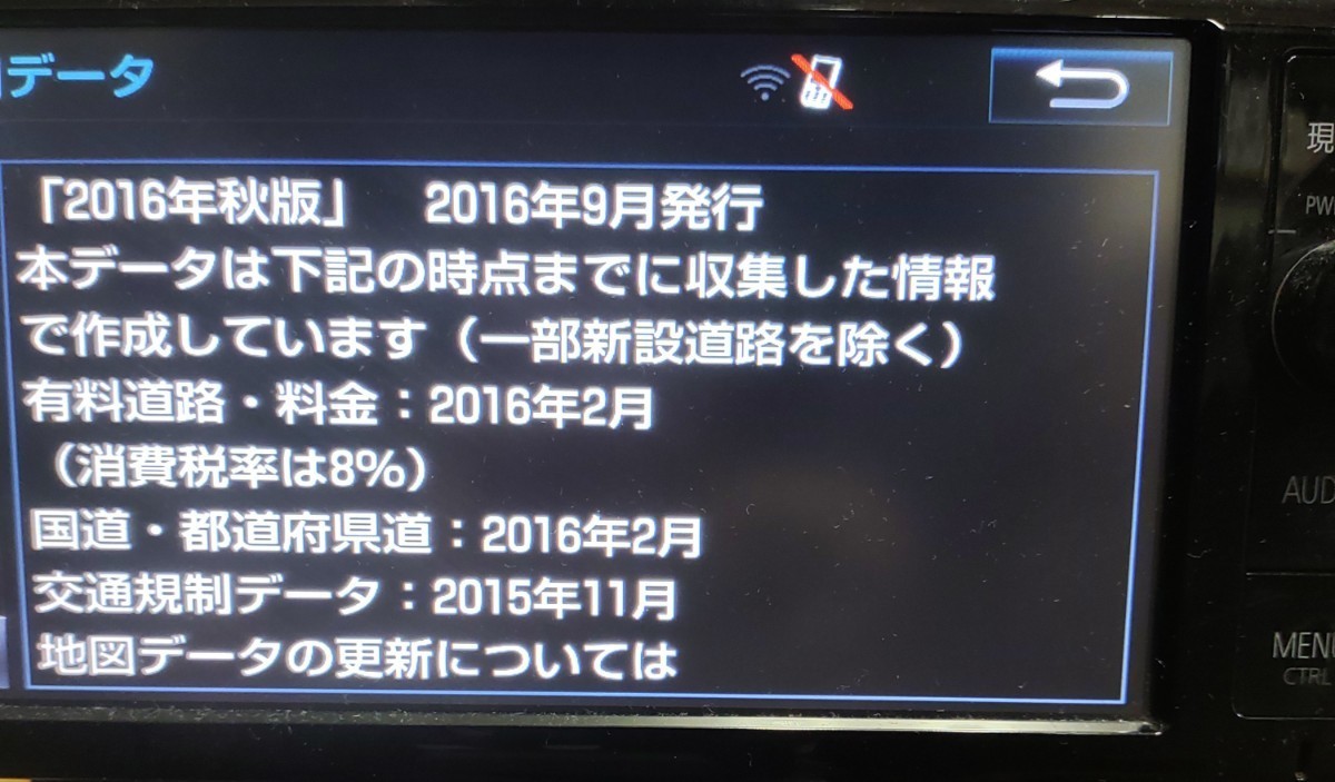 2019.3更新 トヨタ純正ナビ NSZN-W64T 2016秋 地図データ microSD