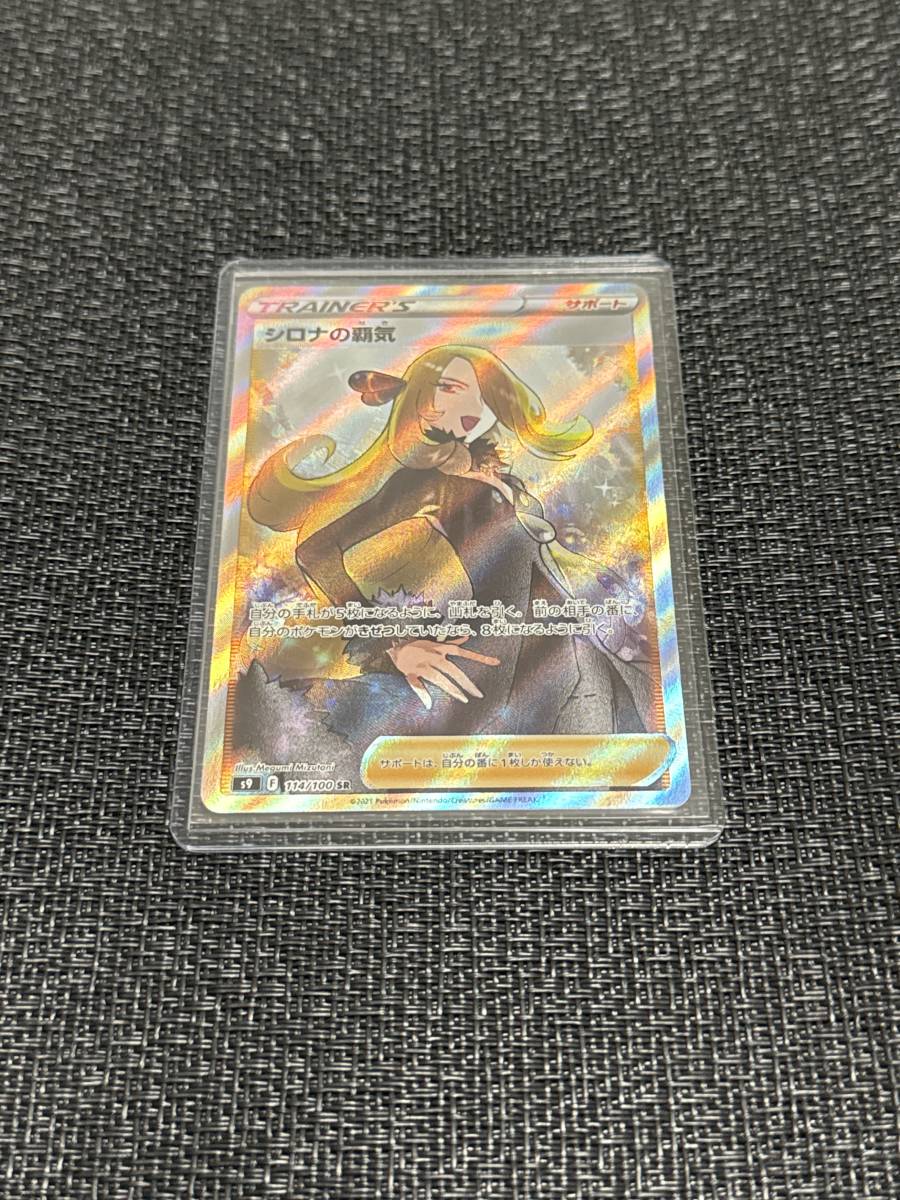 ポケモンカード　シロナの覇気SR ポケカ