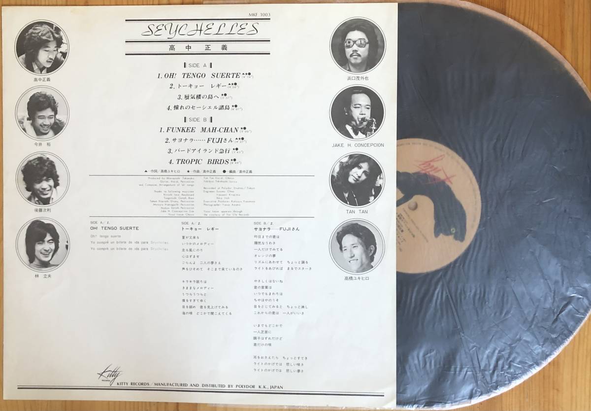 オリジナル帯付き 高中正義 SEYCHELLES LPレコード - メルカリ