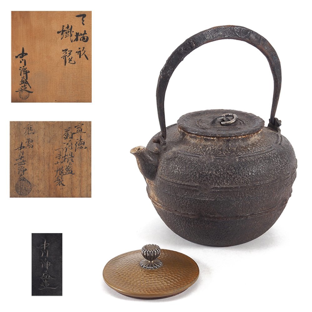 夢工房】十世 中川 浄益 造 銀環摘鉄共蓋 天猫形 鉄瓶 共箱 銀菊花摘