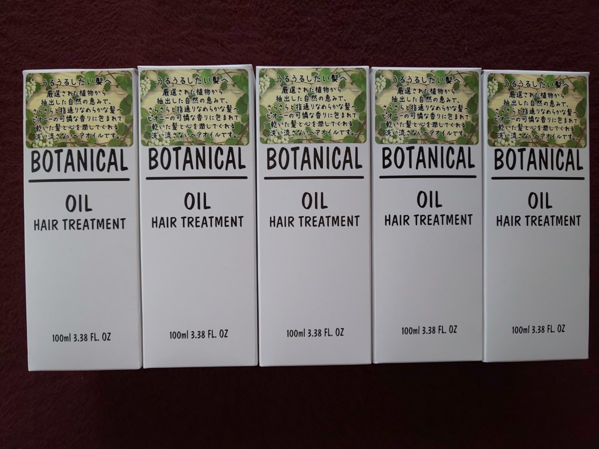 ボタニカル ヘアオイル ヘアトリートメント 100ml×5本 洗い流さないタイプ 美容室専売品 ヘアオイル