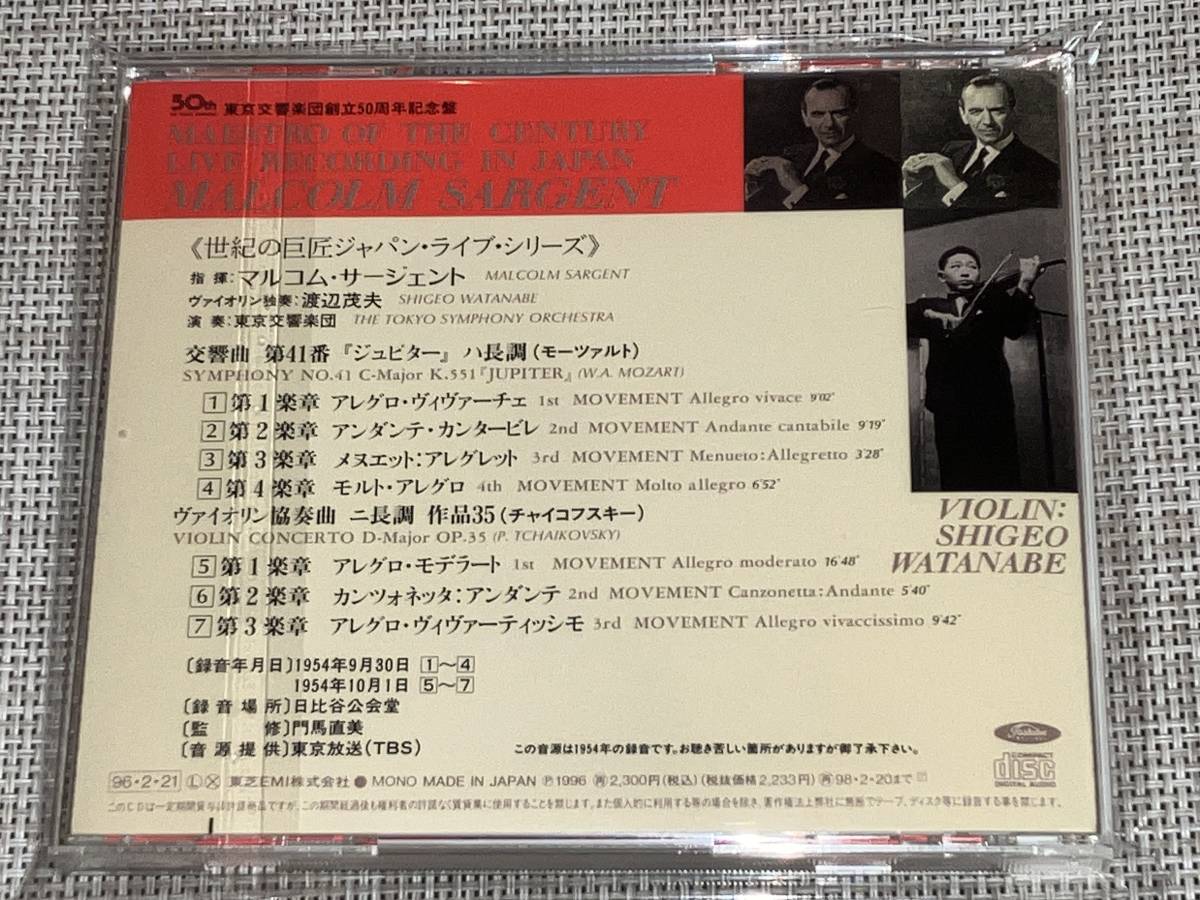 渡辺茂夫 グルリット ヴァイオリン協奏曲 / 廃盤希少CD / 東京フィル
