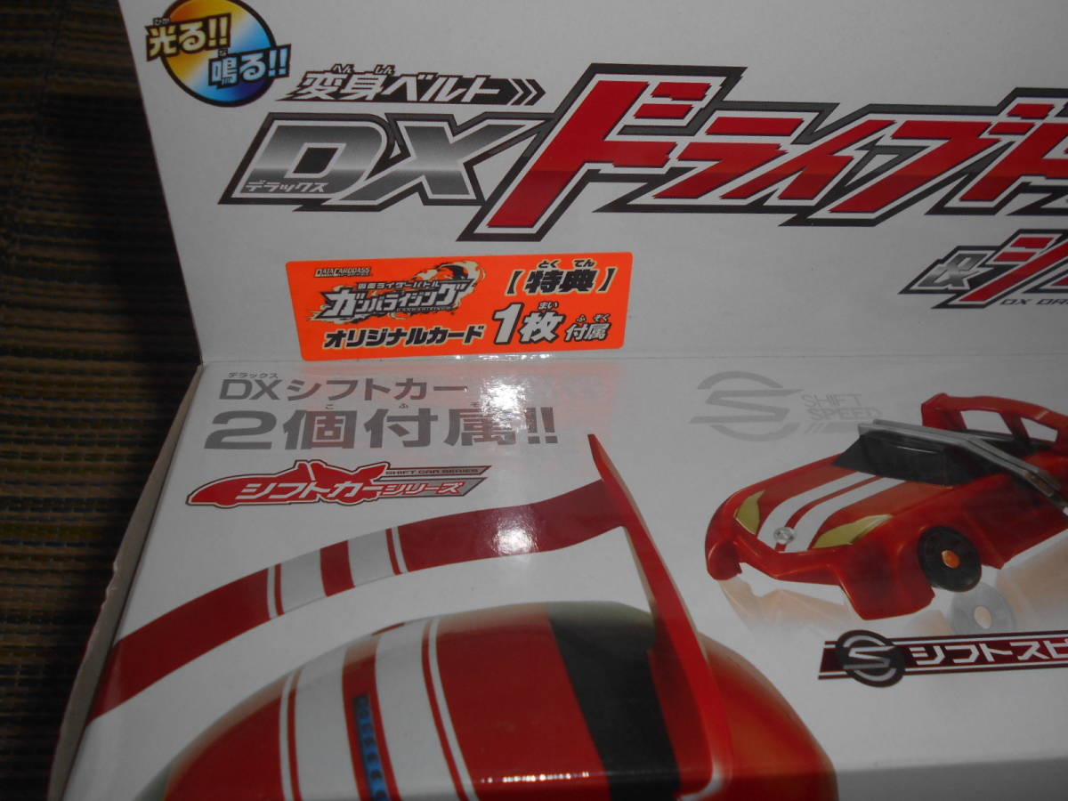 ◎新品未開封 初回特典付 バンダイ 仮面ライダードライブ 変身ベルト『DXドライブドライバー』◎ 仮面ライダードライブ 仮面ライダードライブキット｜発売日：2014年10月21日｜バンダイ シフトハートロン