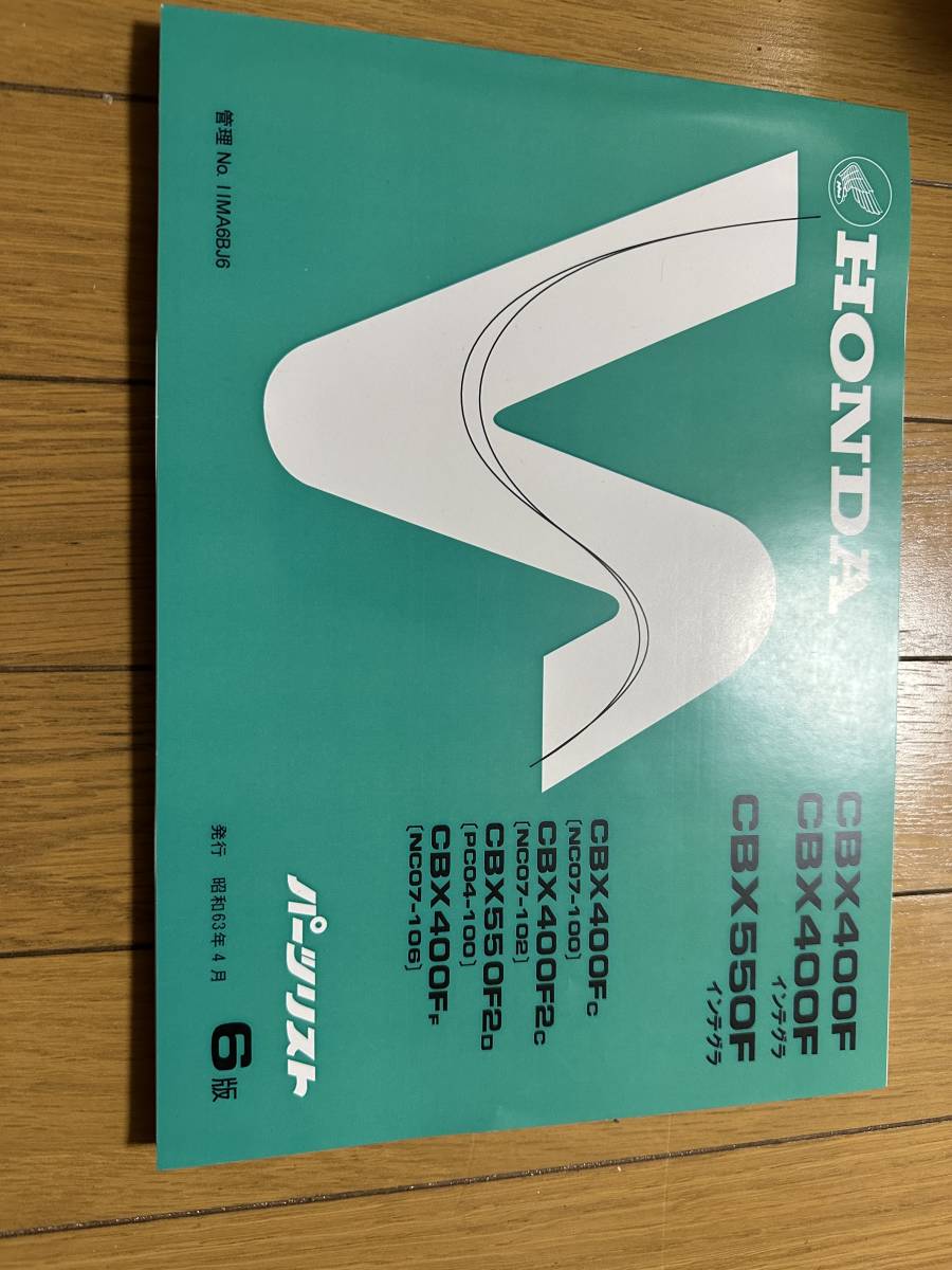 CBX400F パーツリスト 新品です。 CBX400F | パーツリスト パーツ
