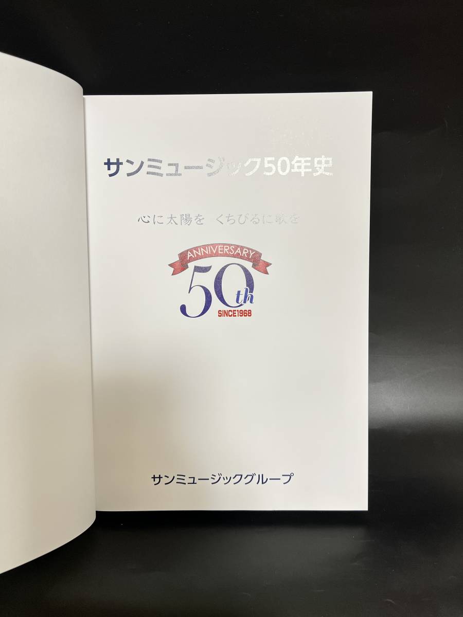 非売品 】サンミュージック50年史◇ 岡田有希子/松田聖子/森田健作