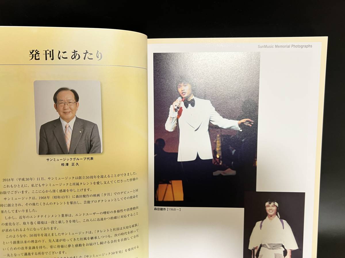 非売品 】サンミュージック50年史◇ 岡田有希子/松田聖子/森田健作