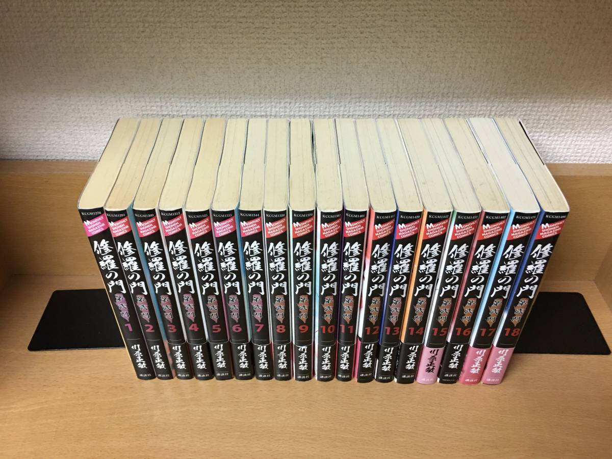 修羅の門 第弐門 全18巻 全巻セット 川原正敏 (月刊マガジンコミックス