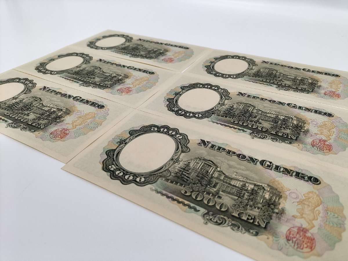 ○聖徳太子 古銭 五千円 まとめ 6点 5000円 旧紙幣 折り目なし 連番