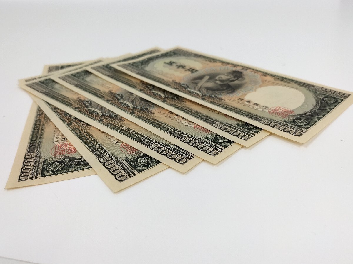 ○聖徳太子 古銭 五千円 まとめ 6点 5000円 旧紙幣 折り目なし