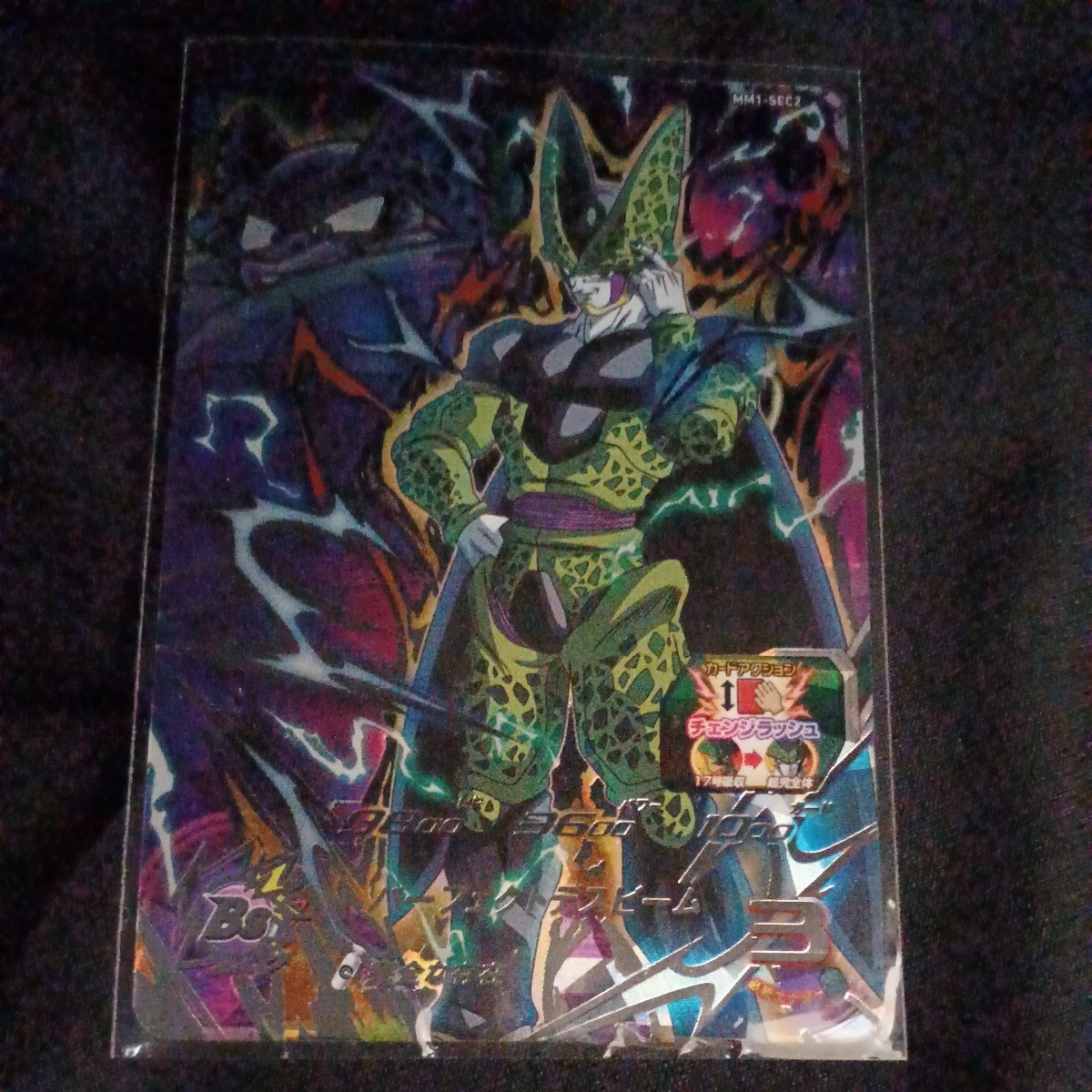 スーパードラゴンボールヒーローズ　mm1-sec2 セル