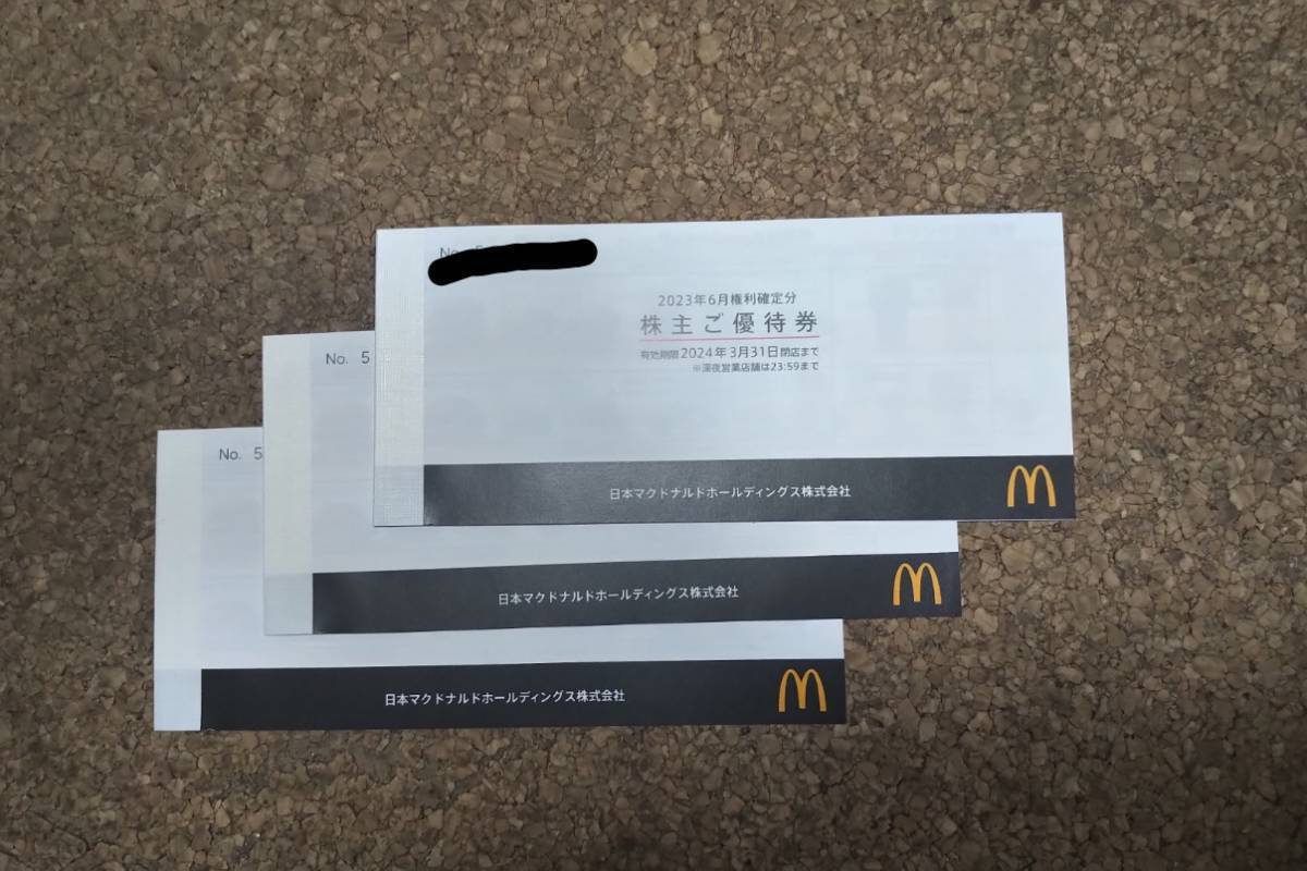 マクドナルド株主優待券 3冊 匿名配送 マクドナルド 株主優待券