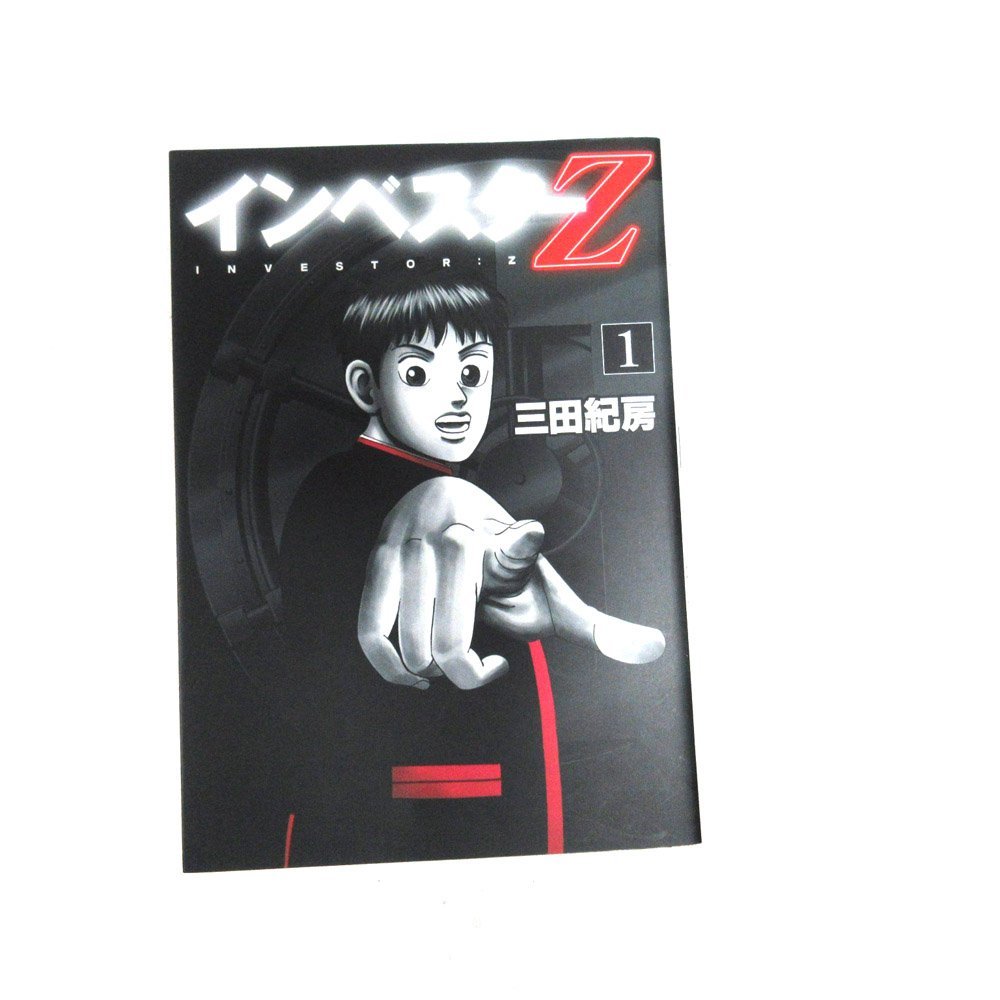 インベスターZ 1-18巻（4巻と15巻を除く）全16冊