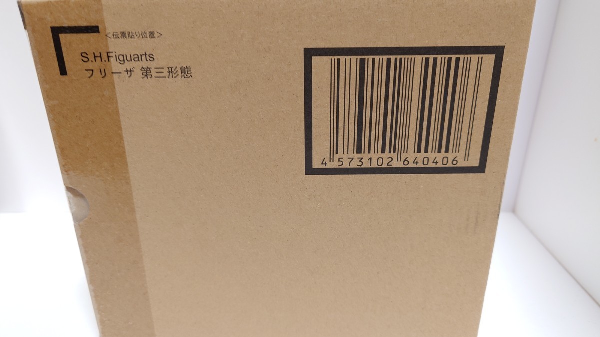 S.H.Figuarts　フリーザ　第三形態　未開封