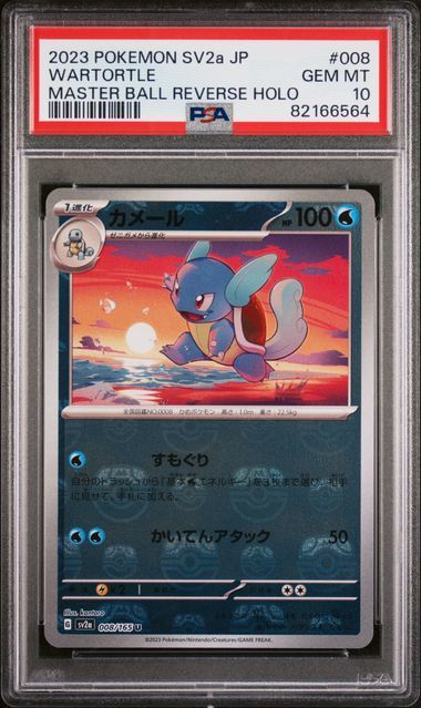 1円スタート】 PSA10 カメール マスターボール ミラー マスボ