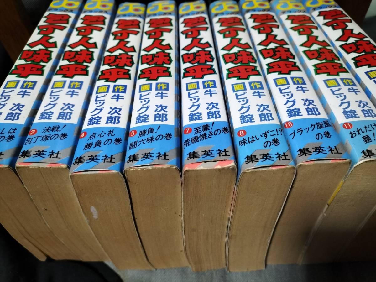 包丁人味平 1、2、4、5、7、8、10、11、12 本、雑誌 少年 【公式通販】