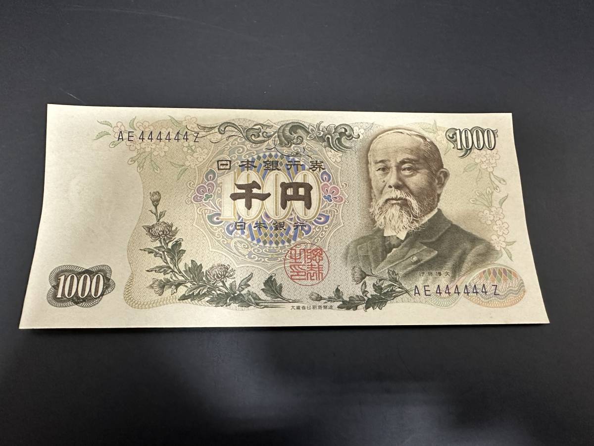 未使用品 伊藤博文 1000円札 AE444444Z 千円札 珍番 ゾロ目 レア 希少