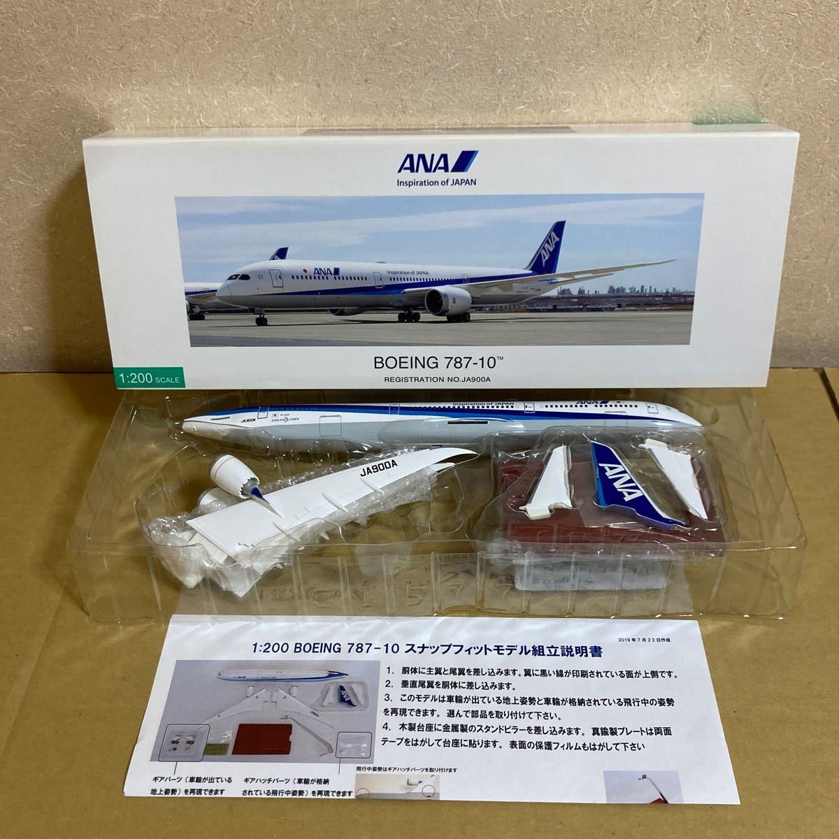 SQ □全日空商事 1/200 ANA B787-10 JA900A スナップフィットモデル