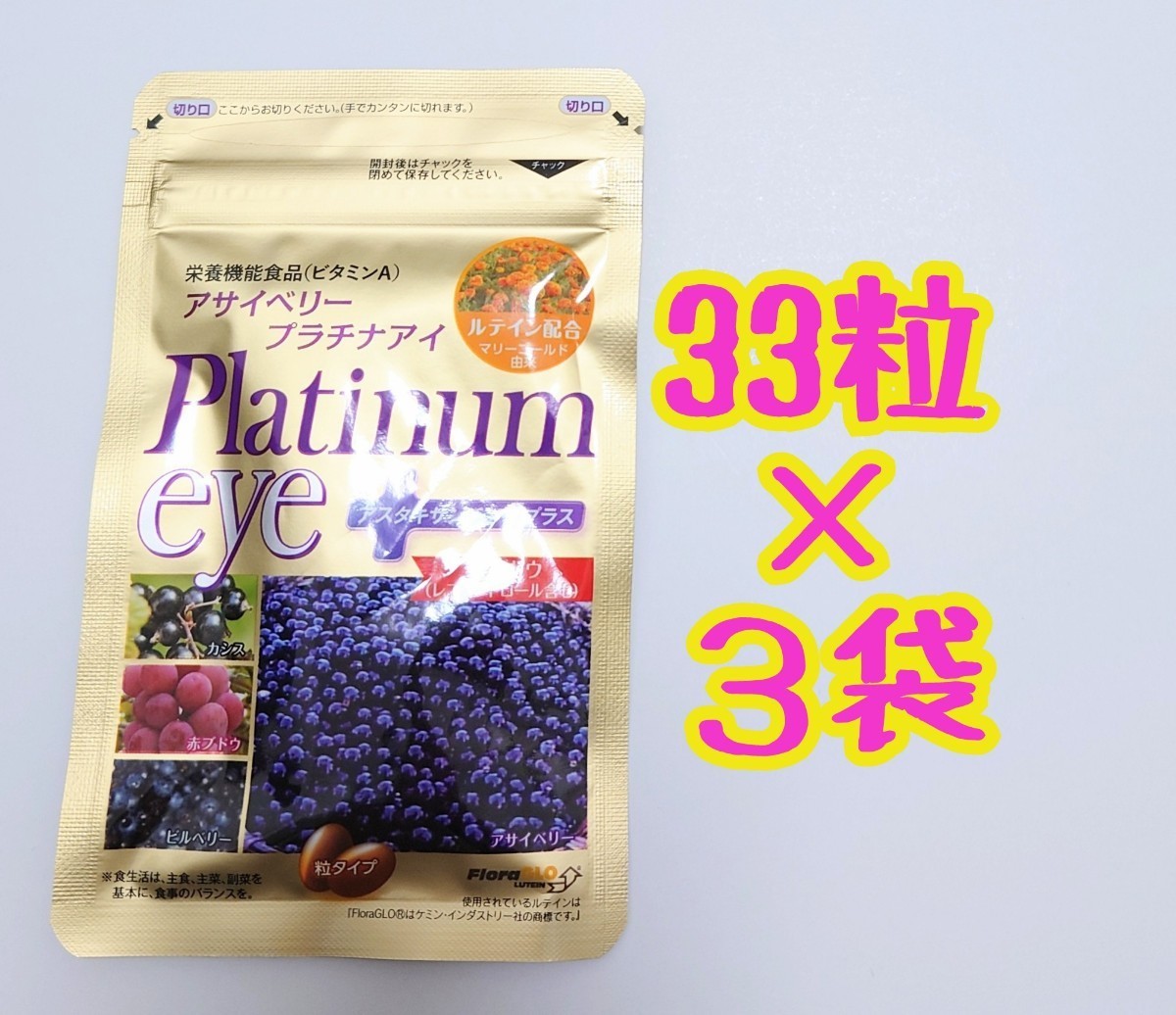 新作，爆買い 33粒入り&times;3袋 ふくふく本舗 アサイベリープラチナアイ サプリメント ルテイン(その他)｜売買されたオークション情報、yahooの商品情報をアーカイブ公開 - オークファン その他