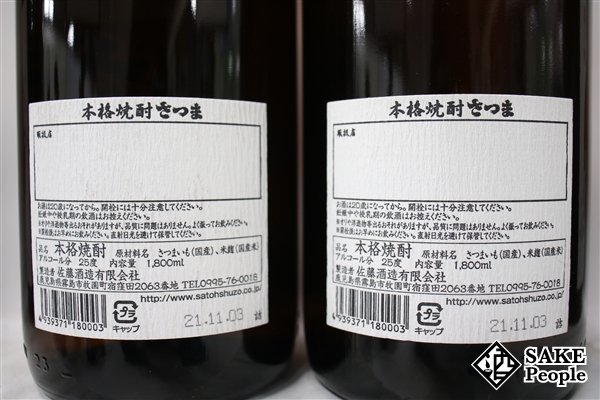 黒霧島 25度 1.8L パック 6本セット ☆1円～ 焼酎6本セット 本格焼酎 さつま 1800ml 25度 2021.11.03 佐藤