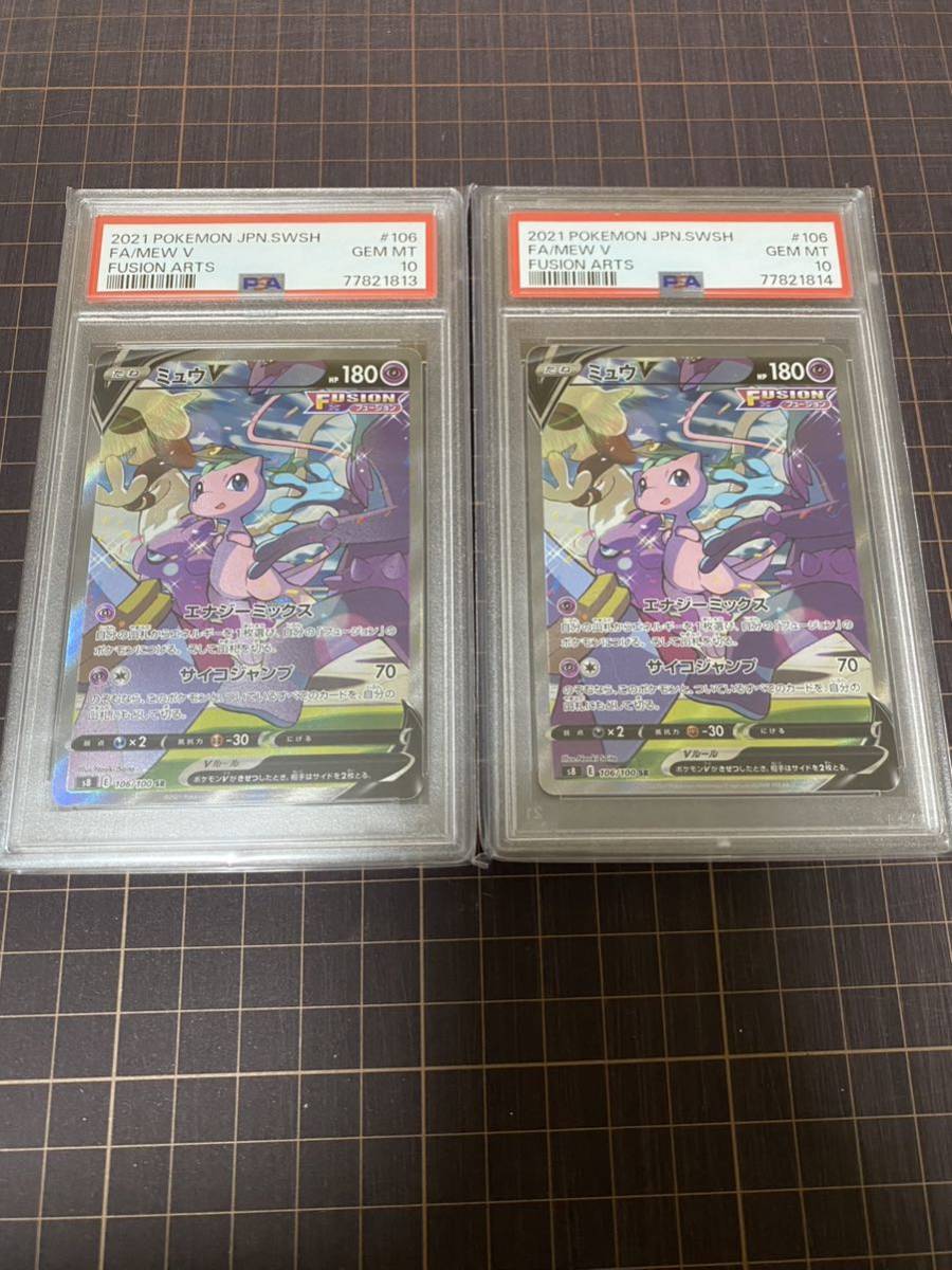 psa10 2連番 ミュウV SR ポケモンカード ポケカ VSTAR ユニバース