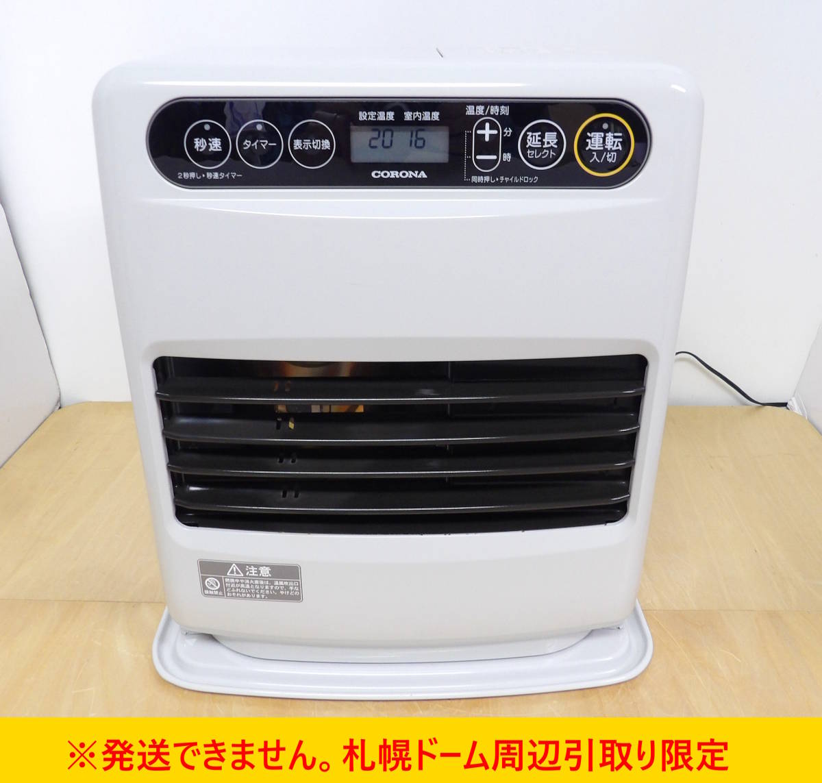 よろづ屋】札幌ドーム周辺引取り限定：概ね美品 コロナ 石油ストーブ