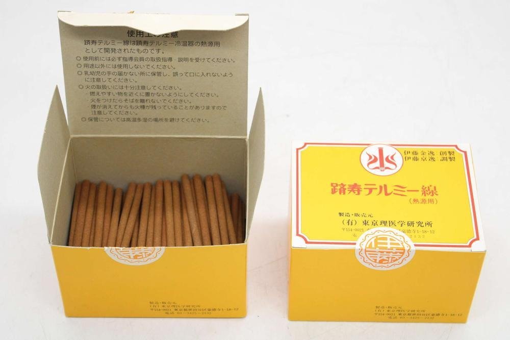 躋寿テルミー スコープ 冷温器 テルミー線 熱源用 温熱治療器 健康器具