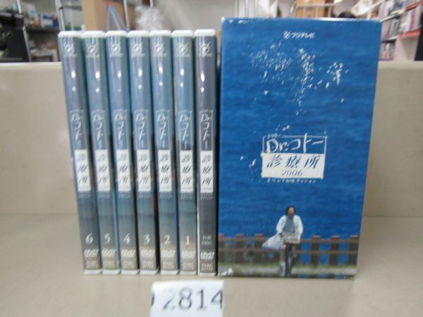 л2814　AH 【外箱傷み・付録無し】Dr.コトー診療所 2006 スペシャル・エディション DVD-BOX 吉岡秀隆 柴咲コウ