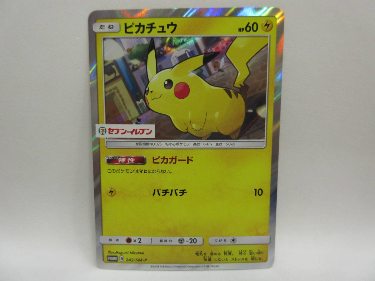 ポケモンカード ピカチュウ プロモ ドラゴンスター ピカチュウ(242⁄SV